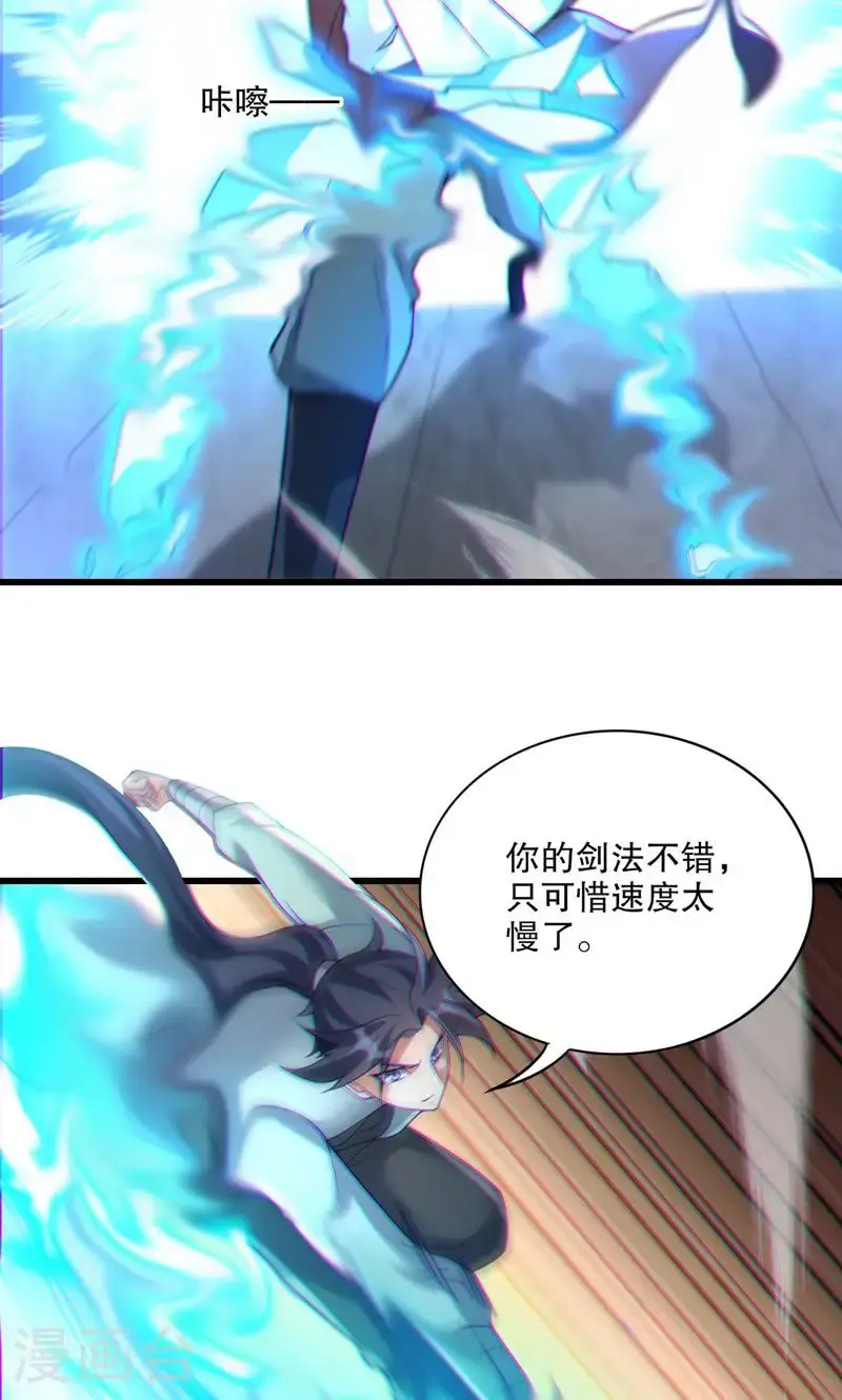 万道主宰漫画,第39话 神挡杀神，佛挡杀佛2图