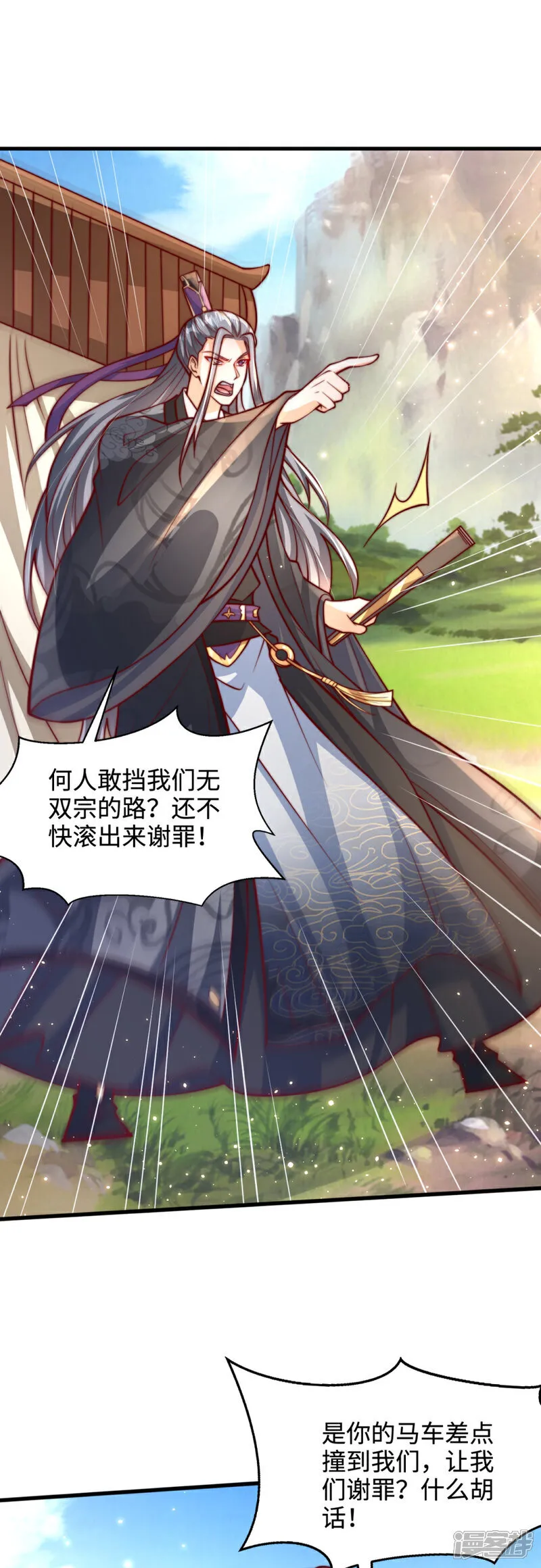 万道主宰漫画,第75话 你们也配叫无双宗？1图