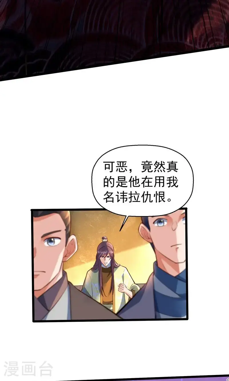 万道主宰漫画,第56话 异火圣锤!2图