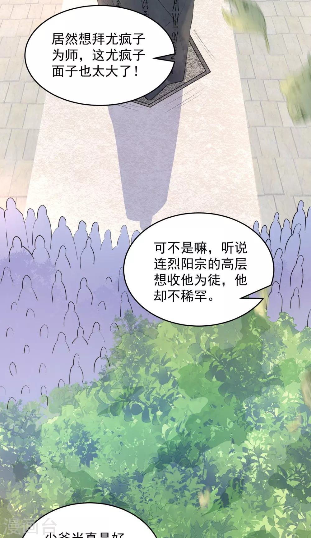 万道主宰漫画,第10话 主角指导武技，玲珑想入非非~1图