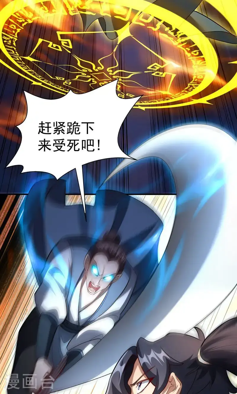 万道主宰漫画,第33话 就这?在挠痒吗?2图