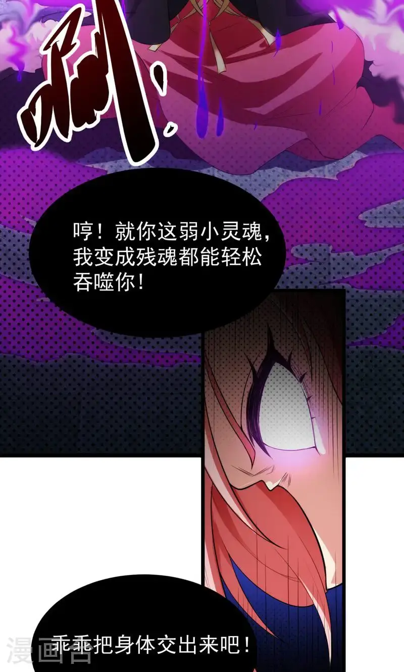 万道主宰漫画,第43话 奇怪的雪嫣!1图