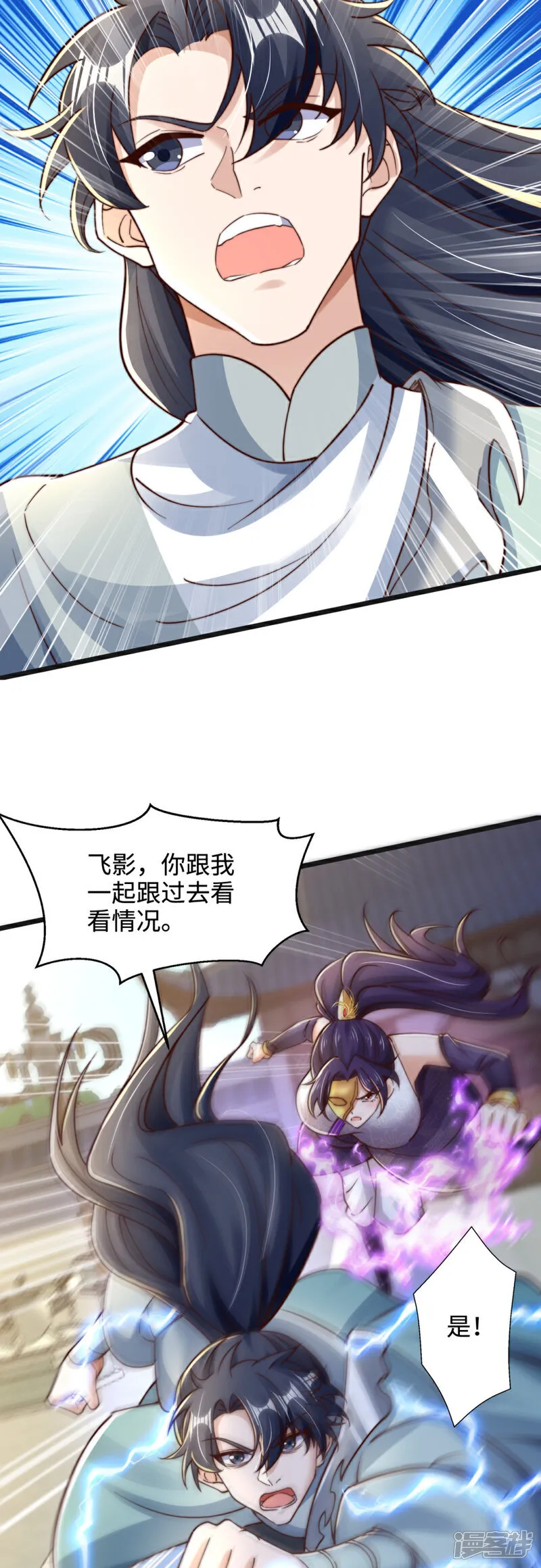 万道主宰漫画,第71话 我来教你做事！1图