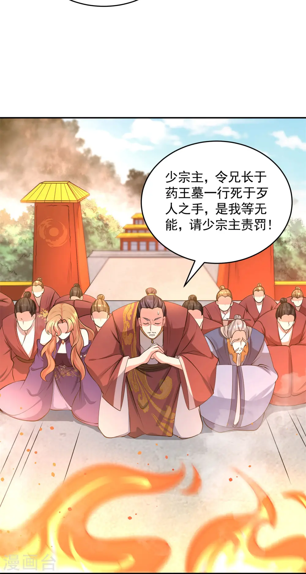 万道主宰漫画,第18话 皇朝要变天？2图