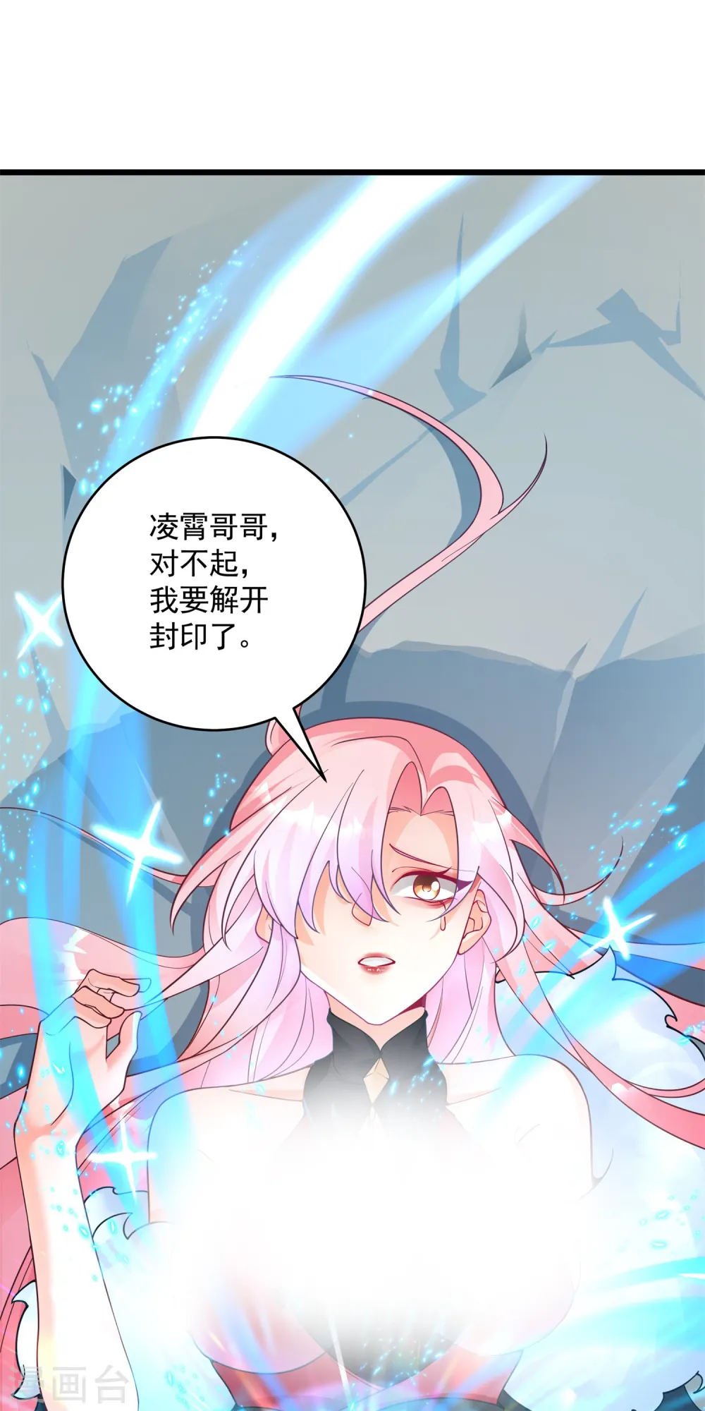 万道主宰漫画,第20话 女皇之怒，舍命一战！2图