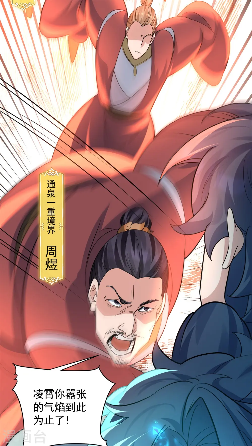 万道主宰漫画,第19话 动我女人诛你九族！2图