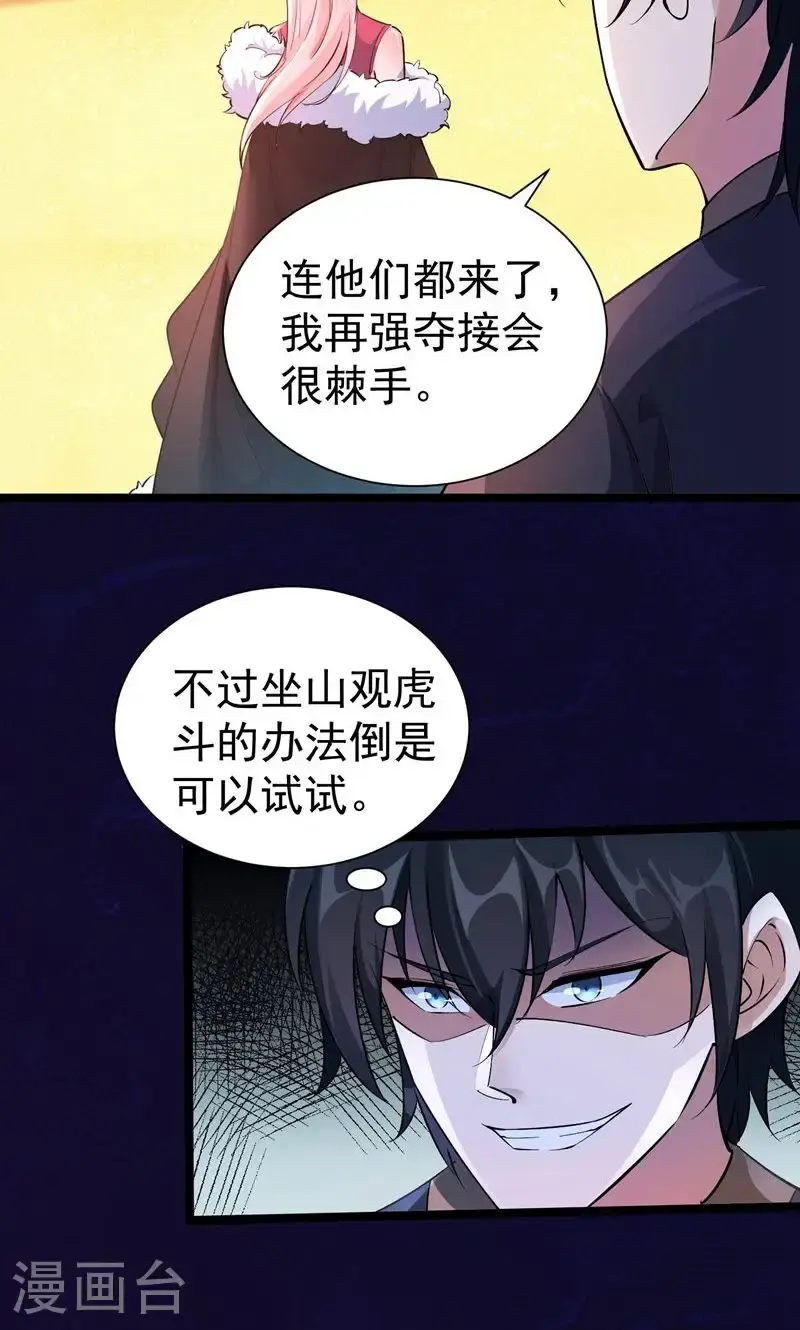 万道主宰漫画,第57话 天才云集激战前夕2图