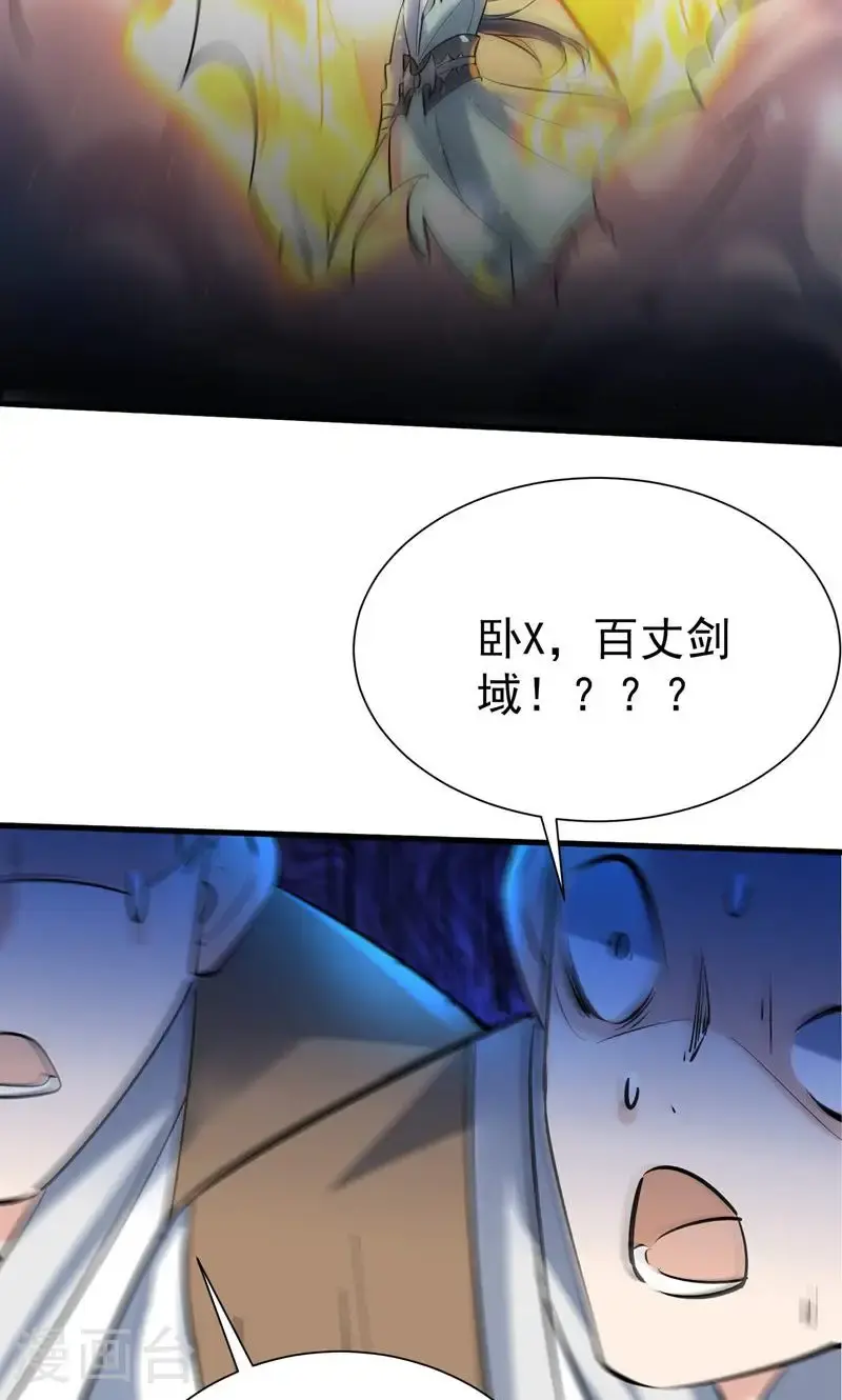 万道主宰漫画,第46话 哪里来的勇气挑我!2图