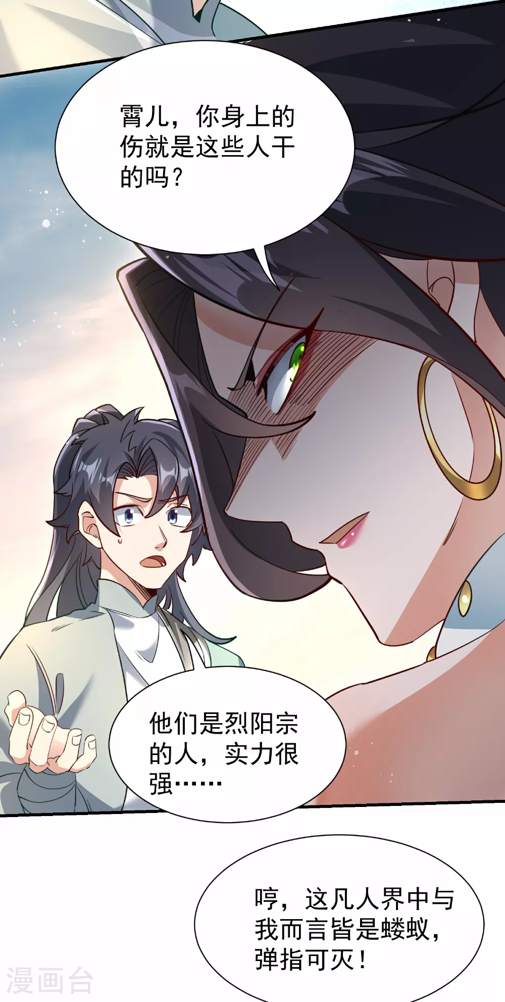 万道主宰漫画,第22话 进阶强者之心！1图