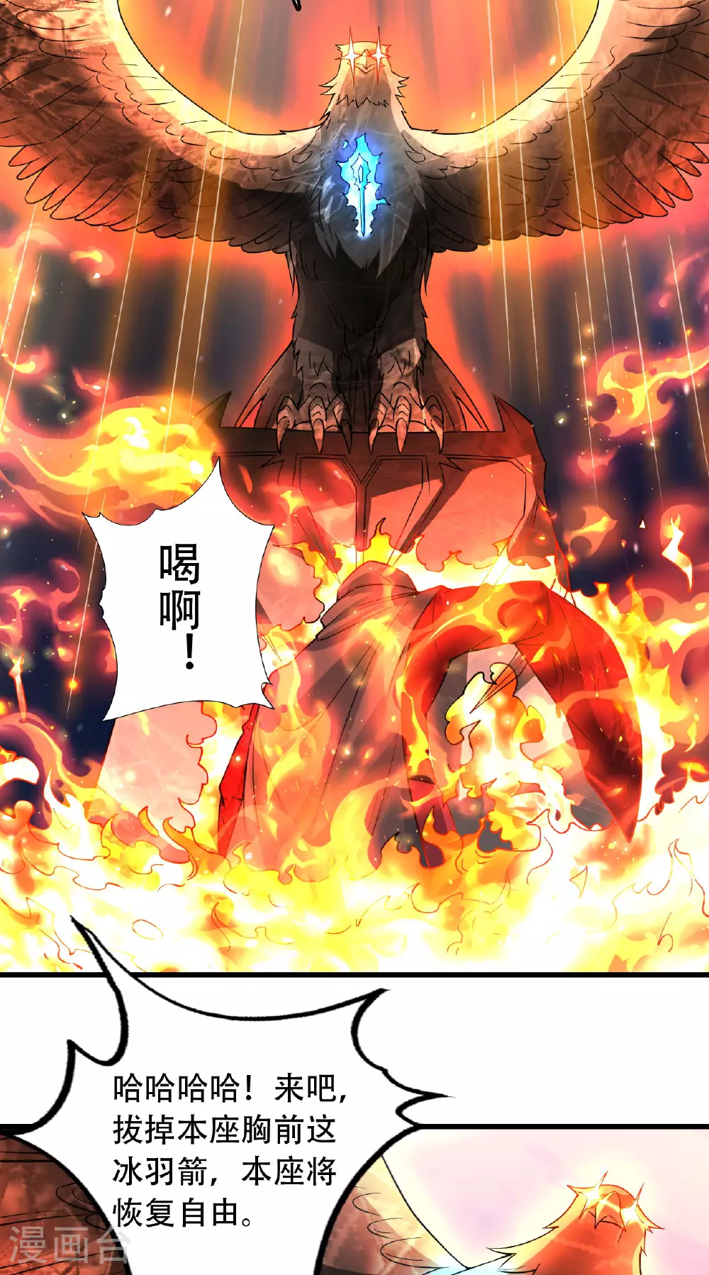 万道主宰漫画,第29话 蛊雕现世，再见仇敌！2图