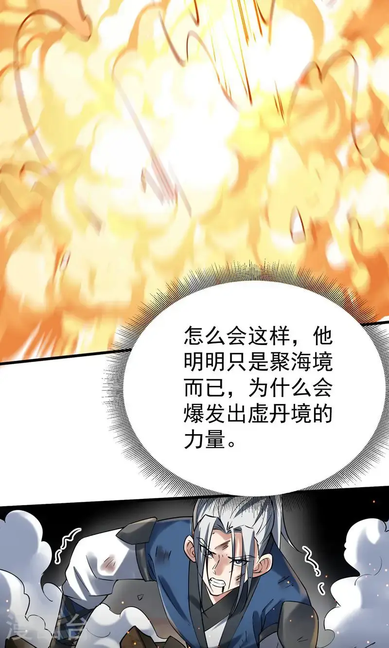 万道主宰漫画,第46话 哪里来的勇气挑我!1图