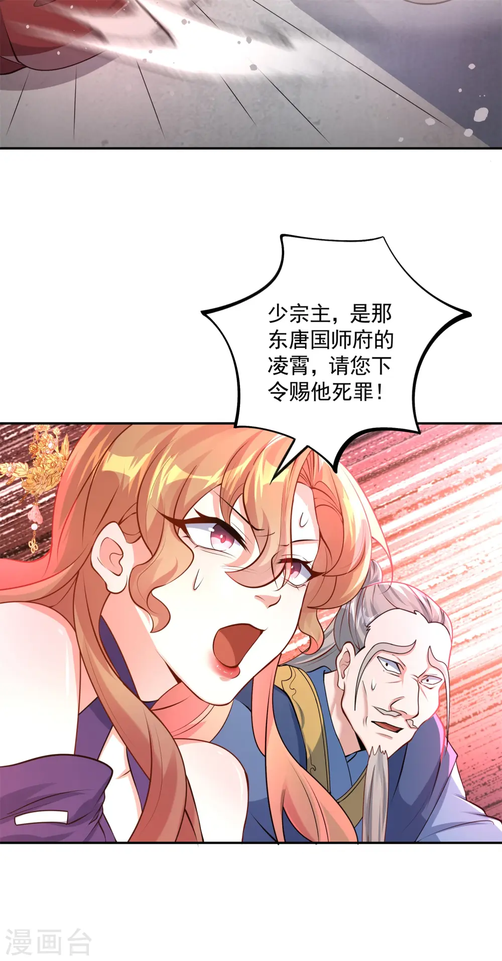 万道主宰漫画,第18话 皇朝要变天？1图