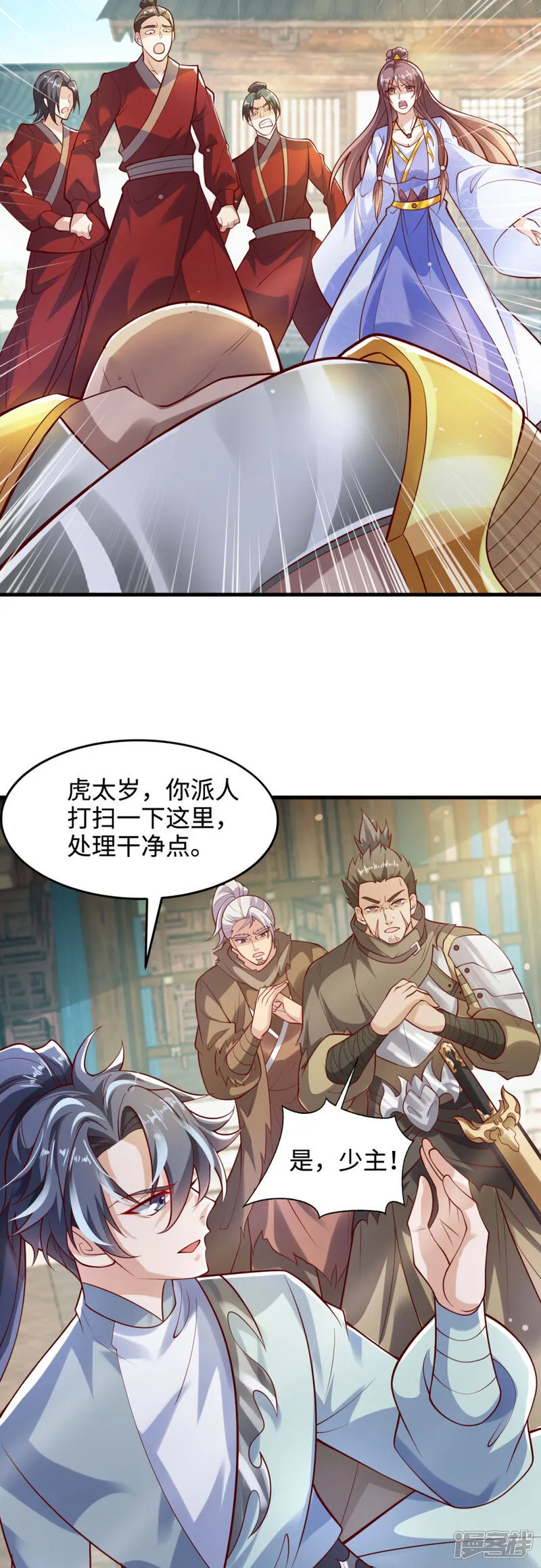 万道主宰漫画,第76话 哼！一帮乌合之众！！2图