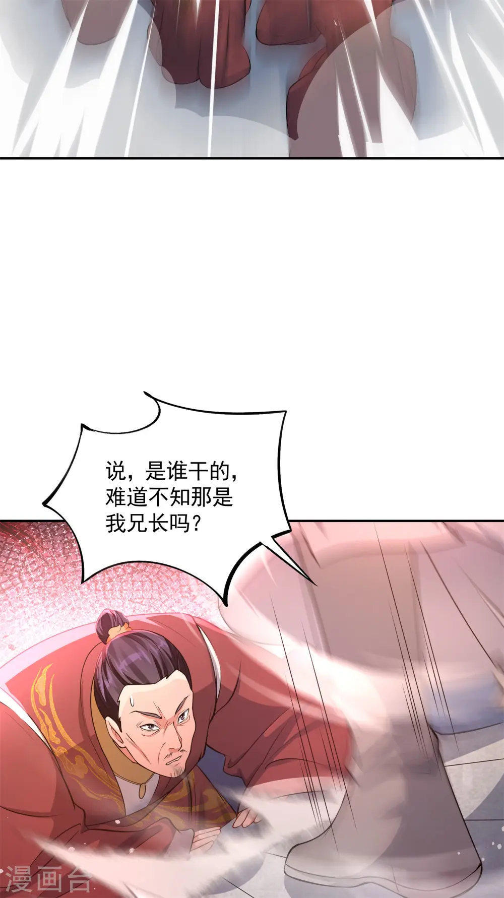万道主宰漫画,第18话 皇朝要变天？2图