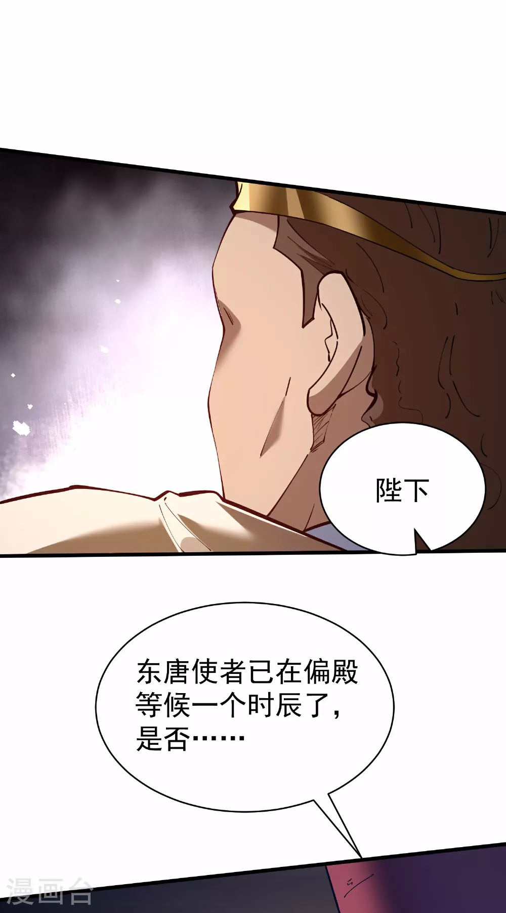 万道主宰漫画,第25话 幼虎呲牙，不堕其威！2图