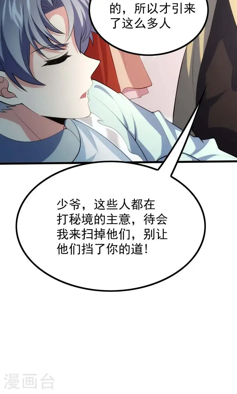 万道主宰漫画,第53话 塔内怪物!1图