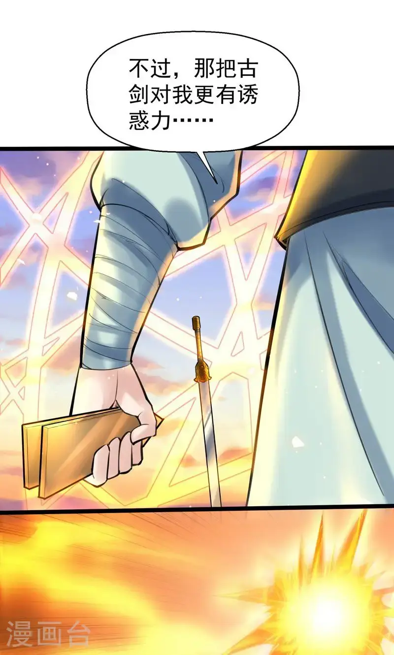 万道主宰漫画,第46话 哪里来的勇气挑我!1图