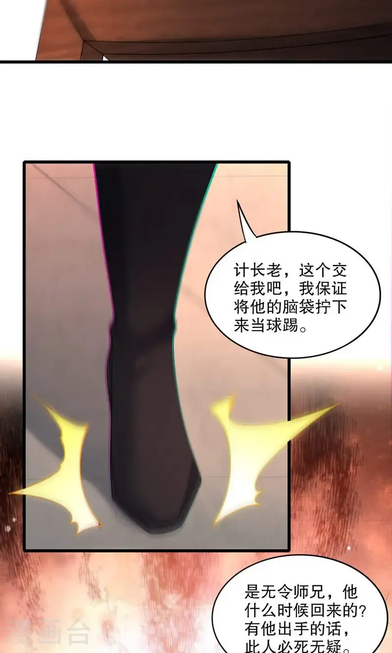 万道主宰漫画,第39话 神挡杀神，佛挡杀佛2图