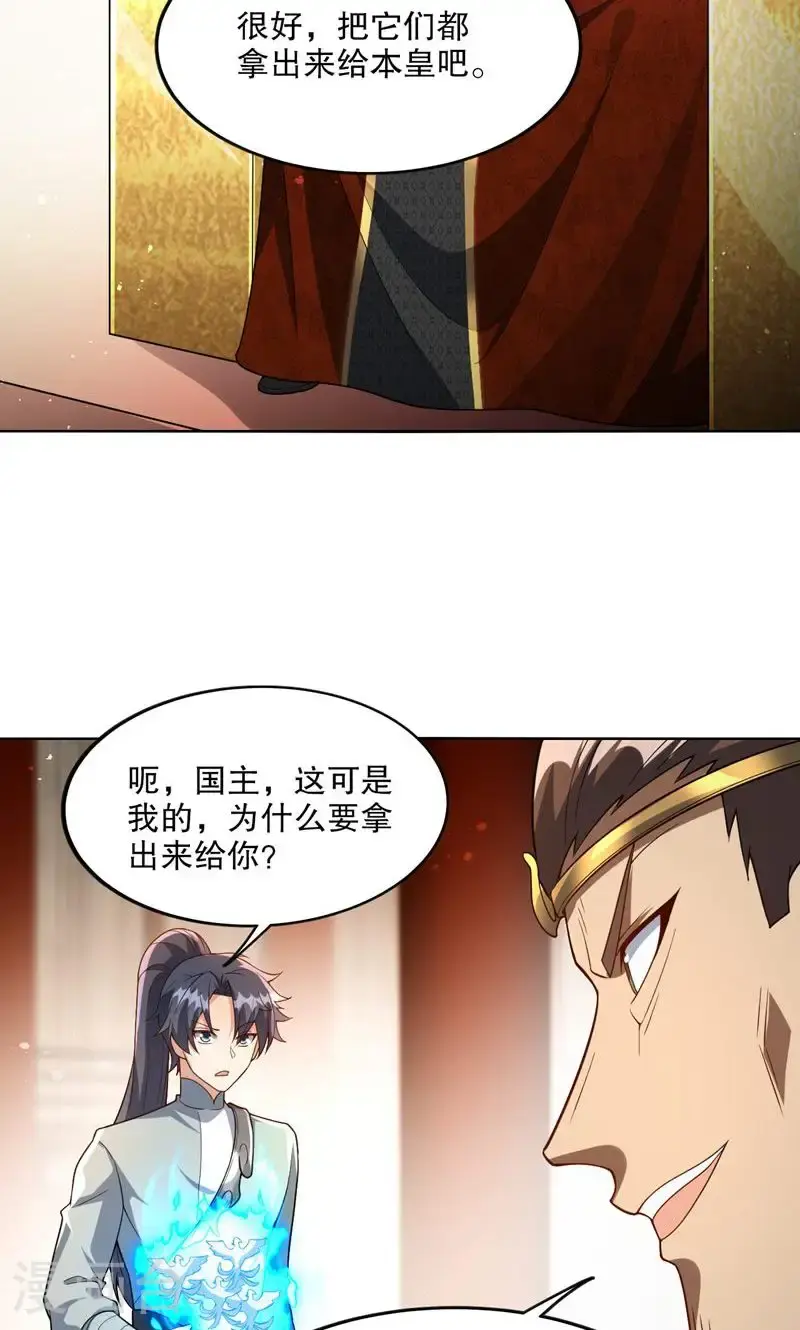 万道主宰漫画,第32话 就这姿色，你也配?2图