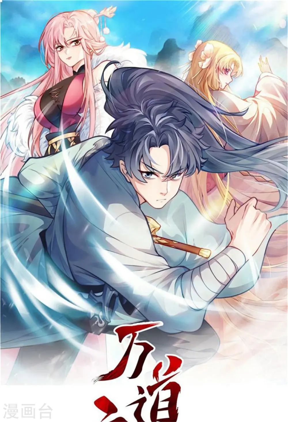 万道主宰漫画,第15话 谁是螳螂谁是蝉？1图
