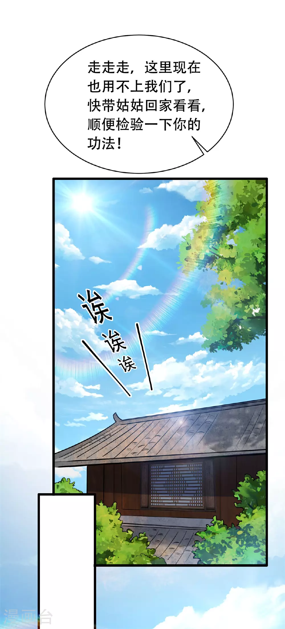 万道主宰漫画,第23话 一年之约，强者风范！1图