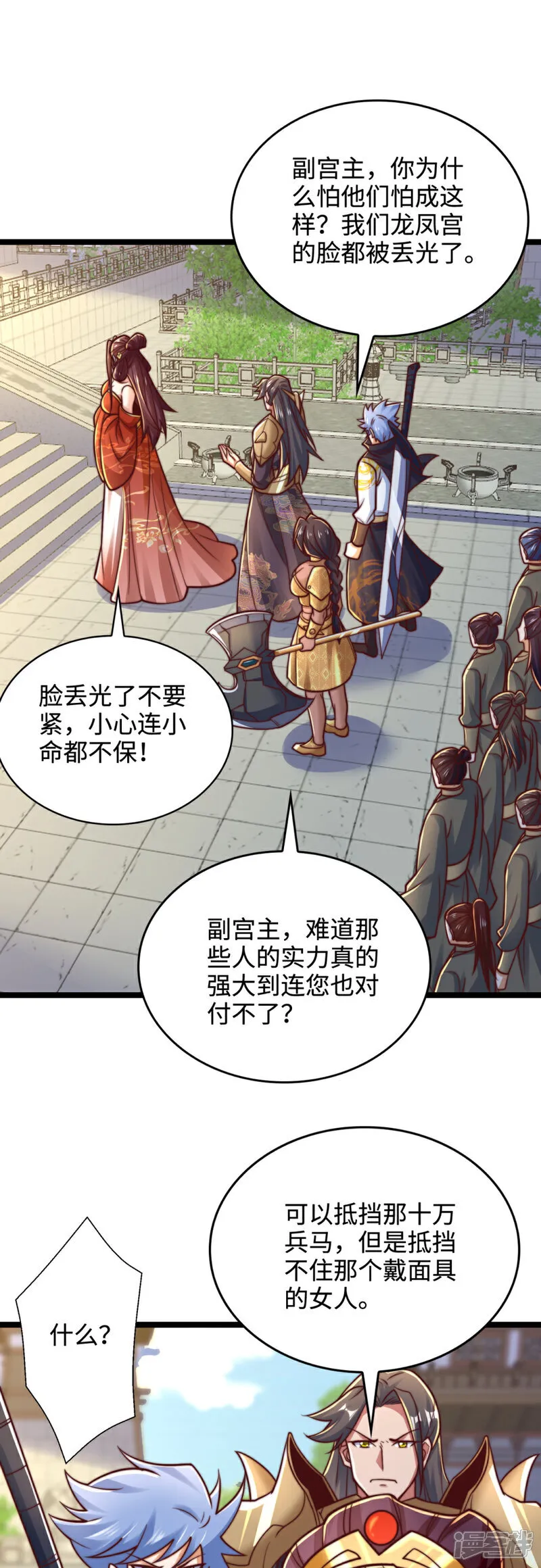万道主宰漫画,第71话 我来教你做事！2图