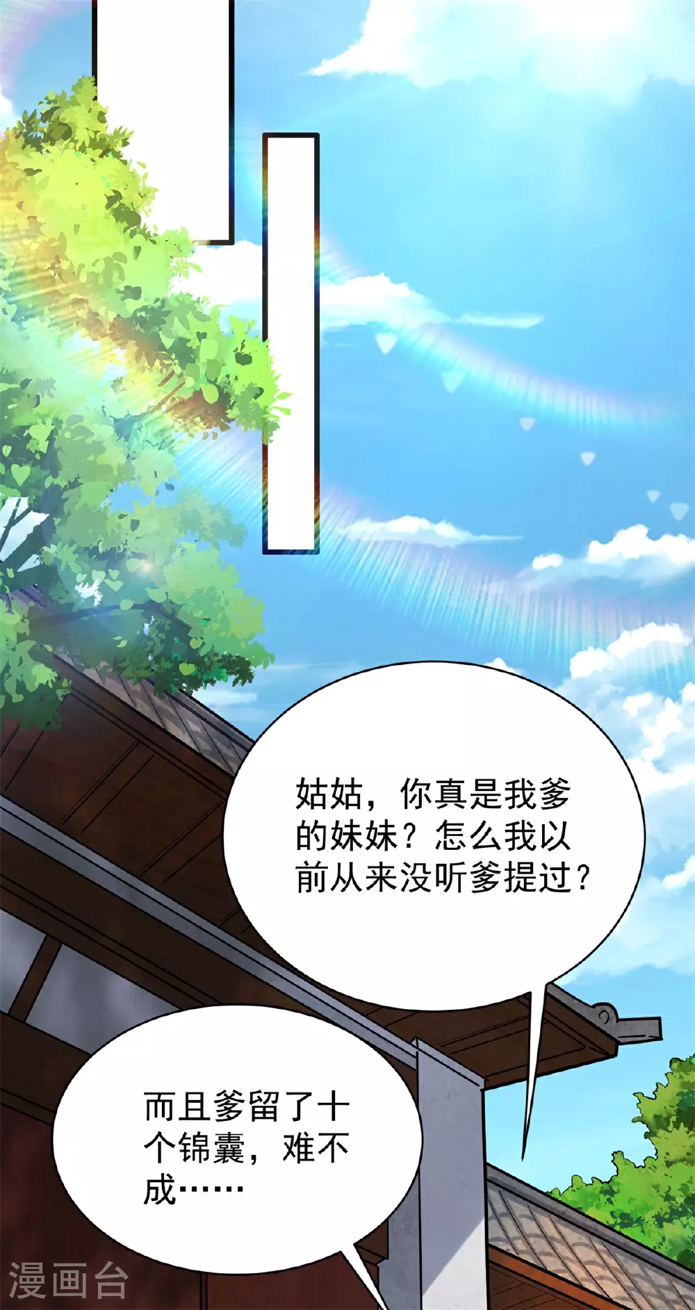 万道主宰漫画,第23话 一年之约，强者风范！2图