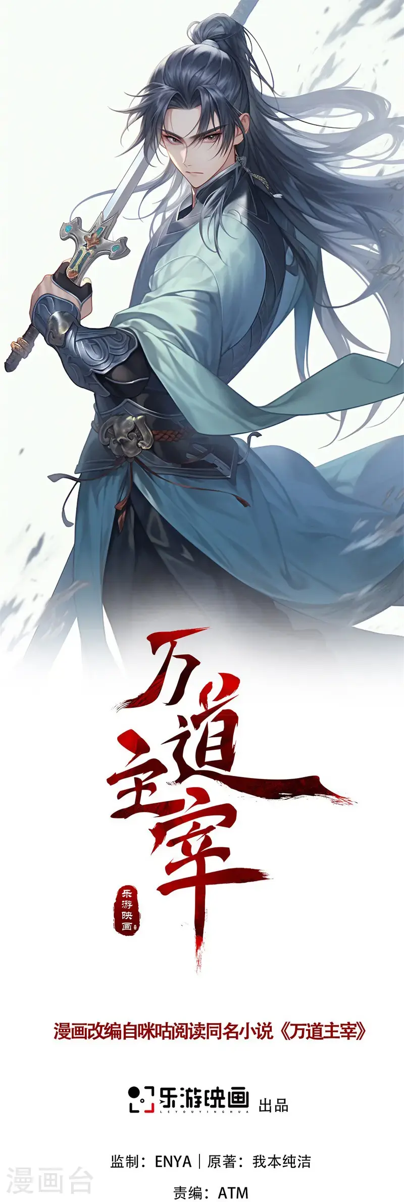 万道主宰漫画,第32话 就这姿色，你也配?1图