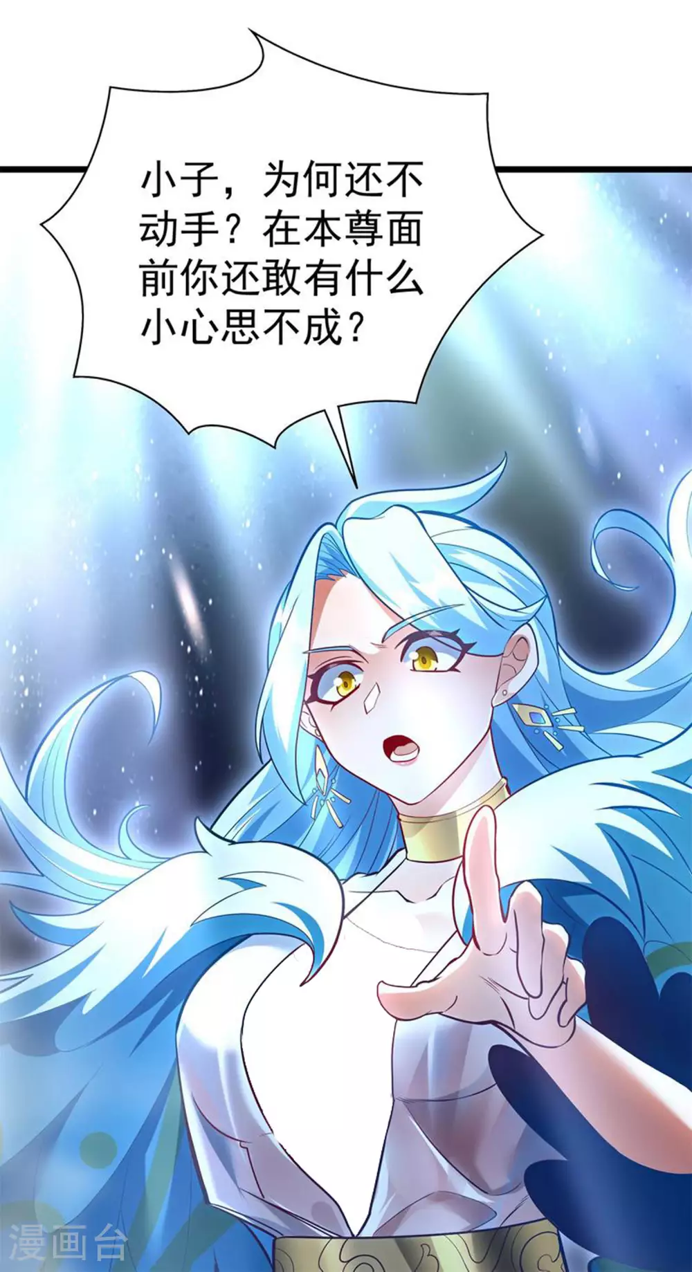 万道主宰漫画,第28话 给我骑100年！2图