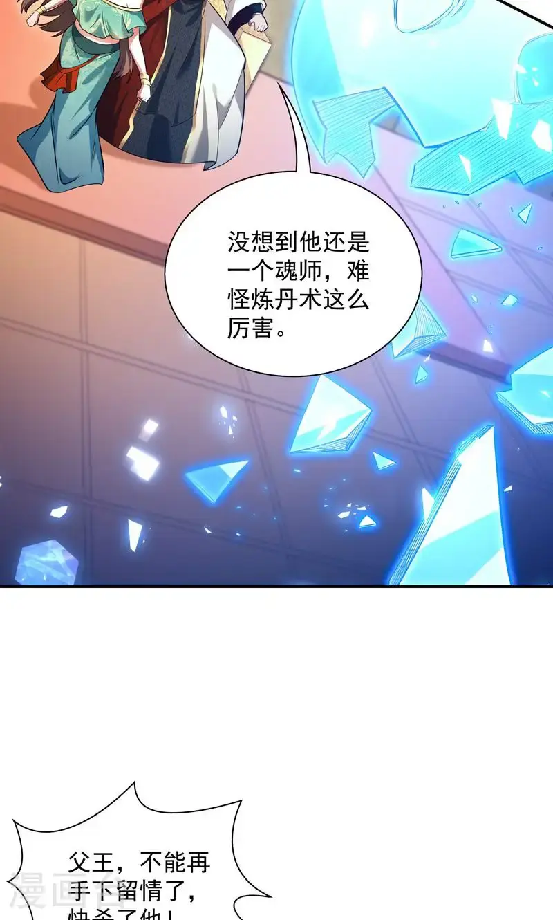 万道主宰漫画,第34话 这就是你的全部底牌吗2图