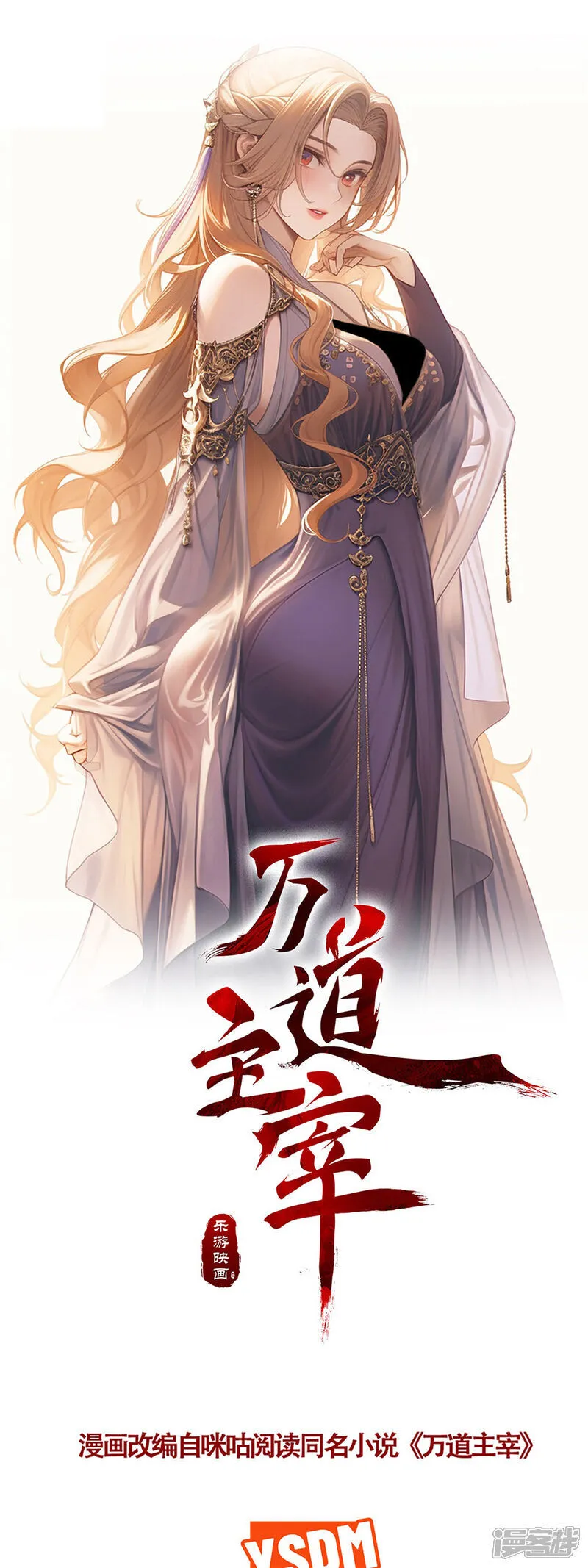 万道主宰漫画,第84话 小弟间的对决！1图