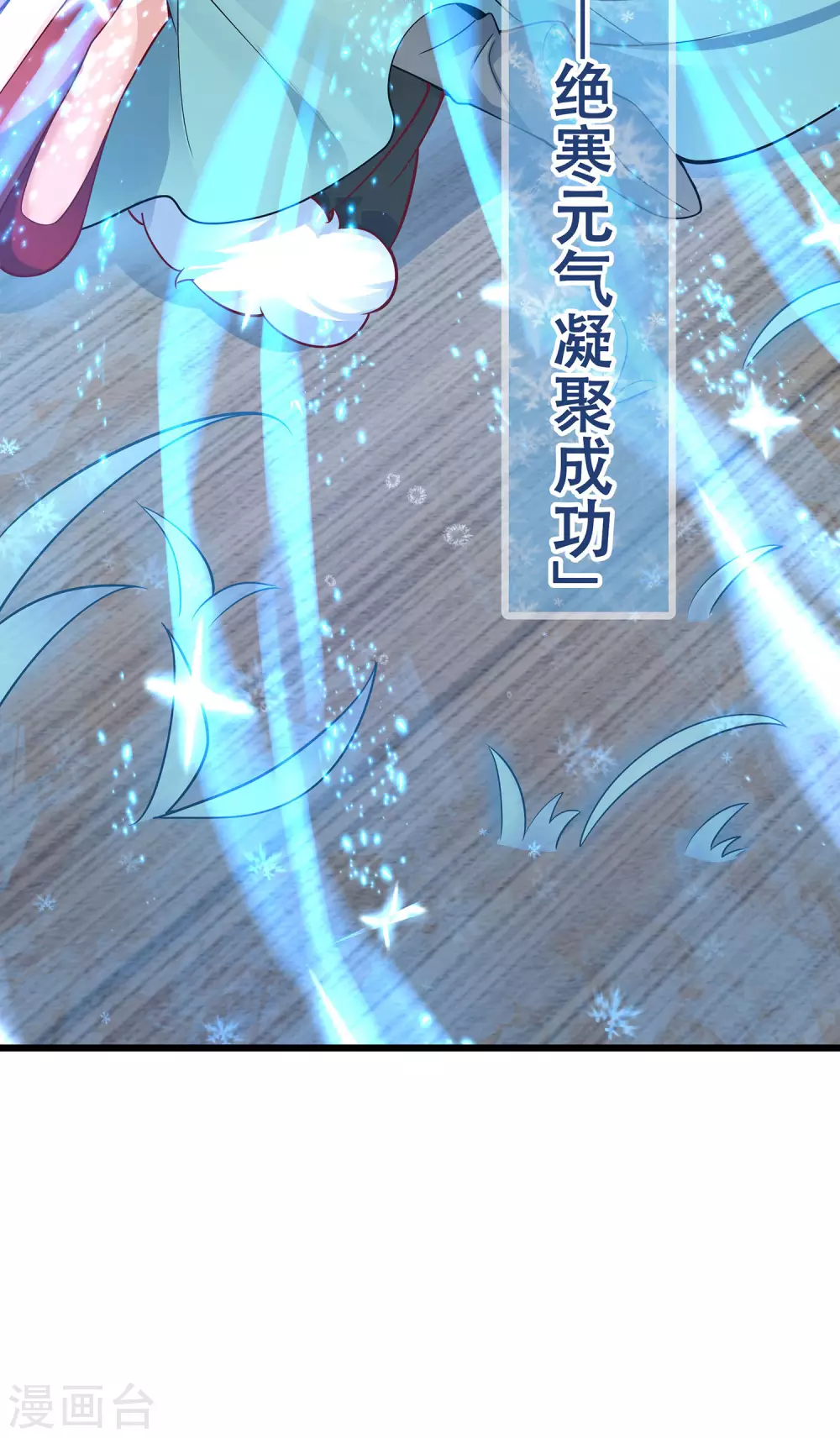 万道主宰漫画,第3话 以身相许的女帝1图