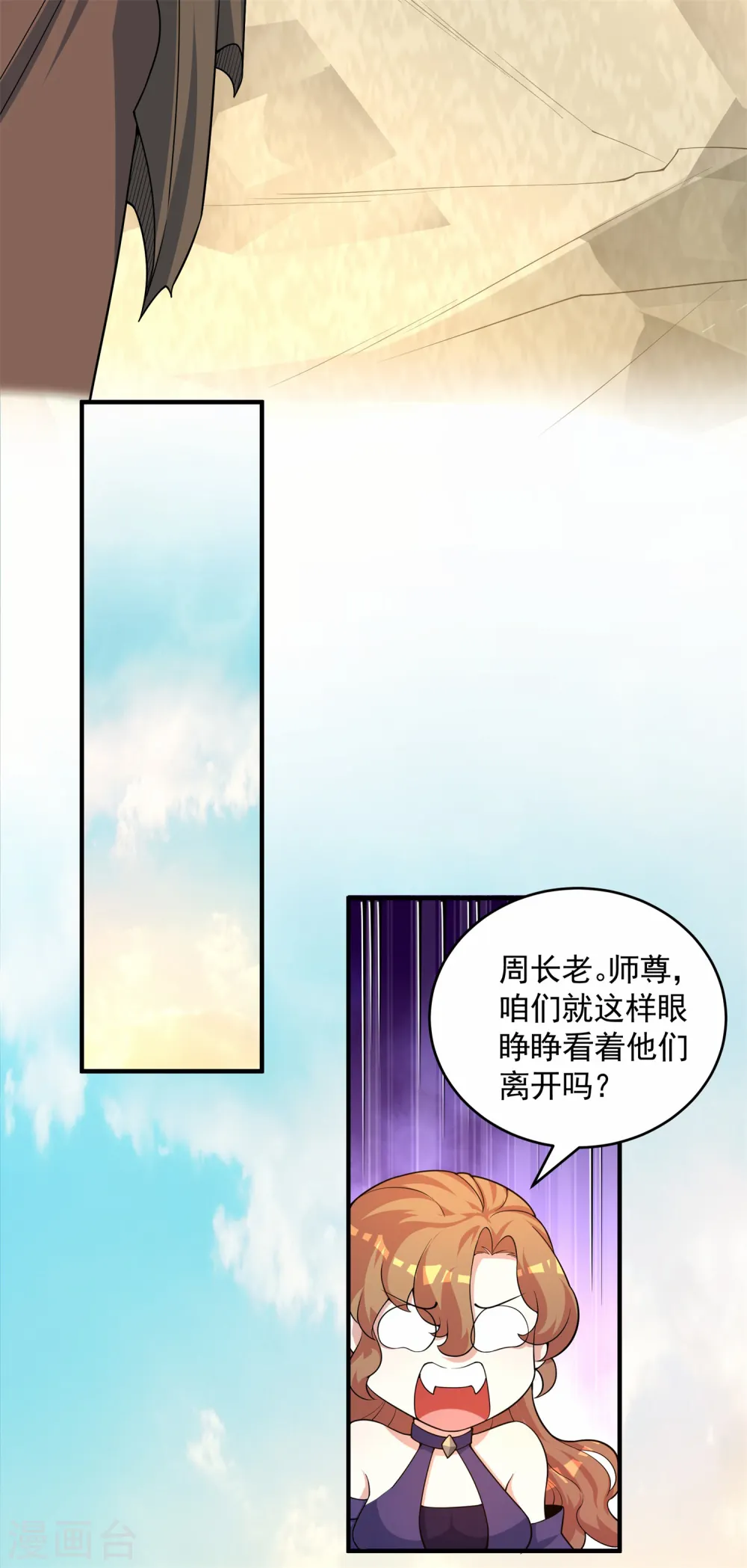 万道主宰漫画,第17话 绝色美女的招揽！2图