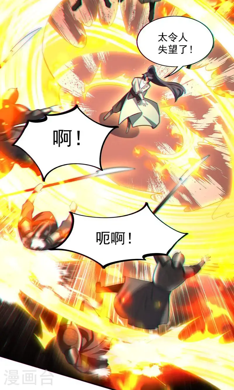 万道主宰漫画,第34话 这就是你的全部底牌吗2图