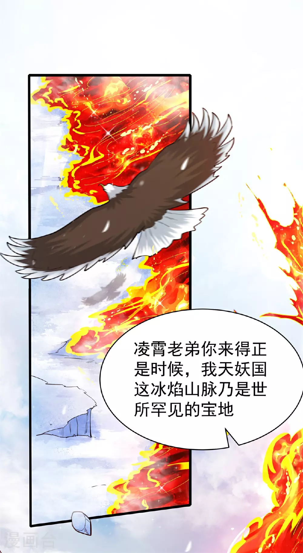 万道主宰漫画,第27话 试炼之地1图