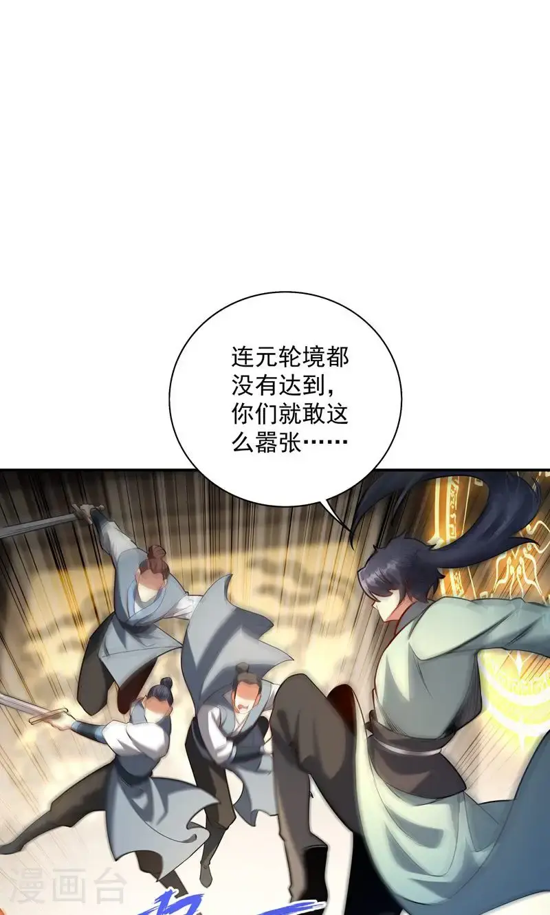 万道主宰漫画,第33话 就这?在挠痒吗?1图