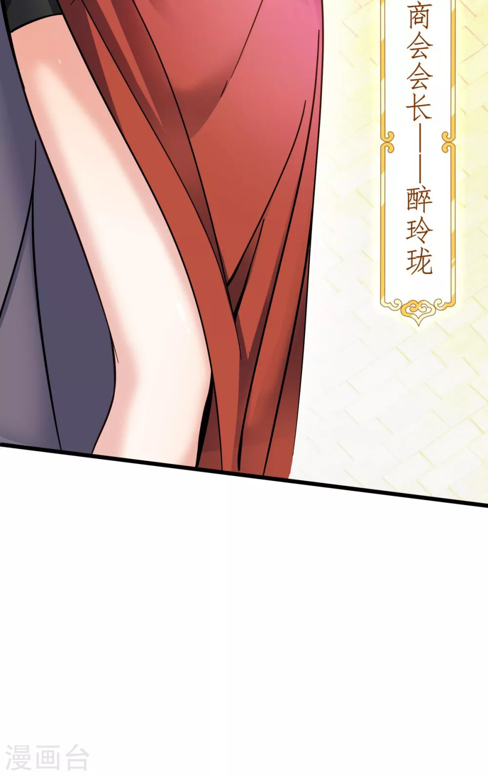 万道主宰漫画,第7话 遭遇强敌，虎骑拼死护主1图