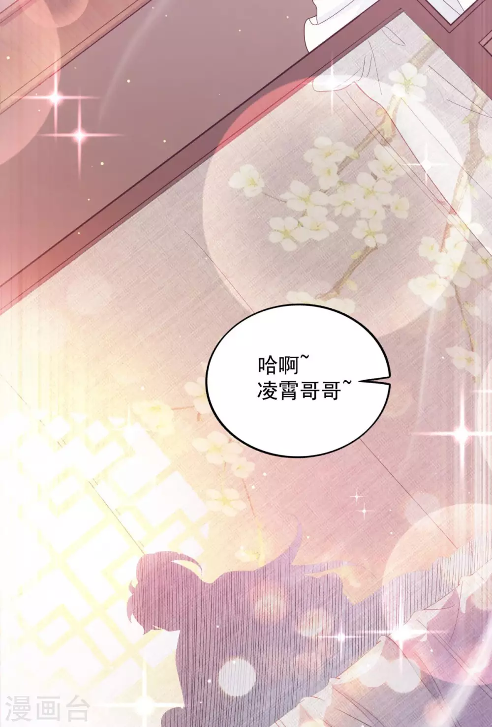万道主宰漫画,第12话 为傲娇女皇寻找解药~1图