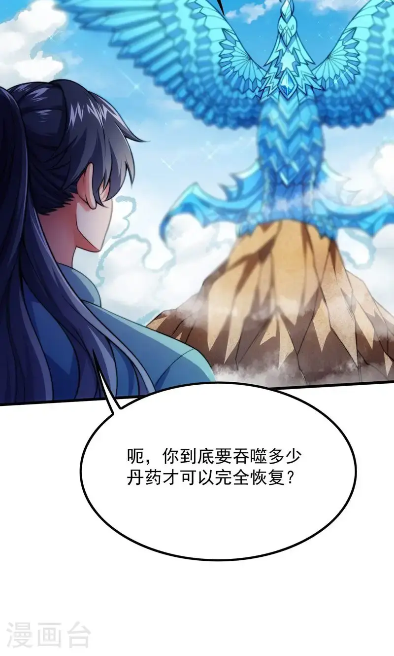 万道主宰漫画,第36话 万年雪莲!2图