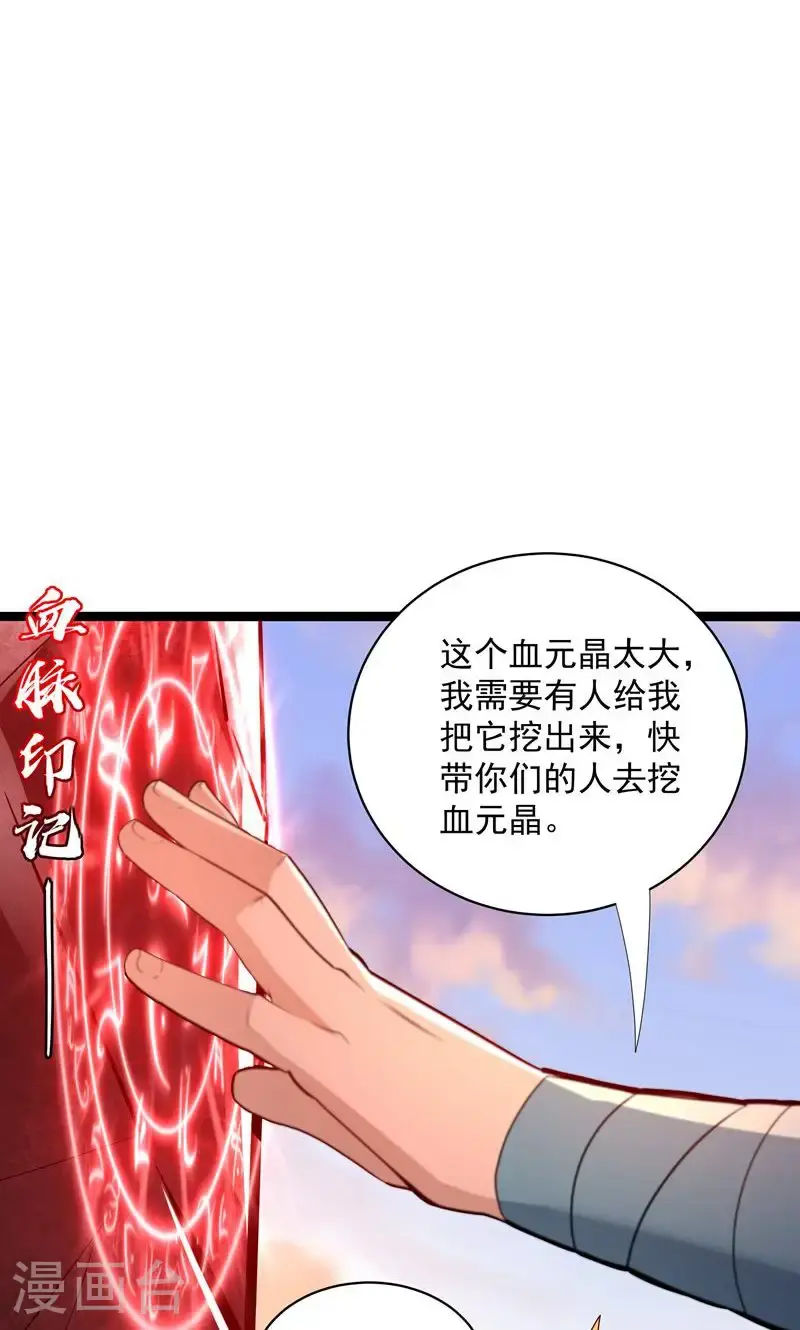 万道主宰漫画,第49话 勤劳的打工人2图
