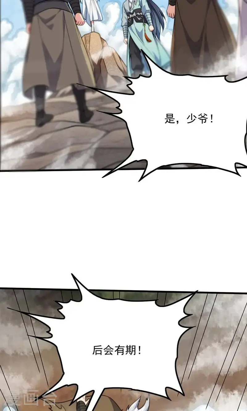 万道主宰漫画,第36话 万年雪莲!1图