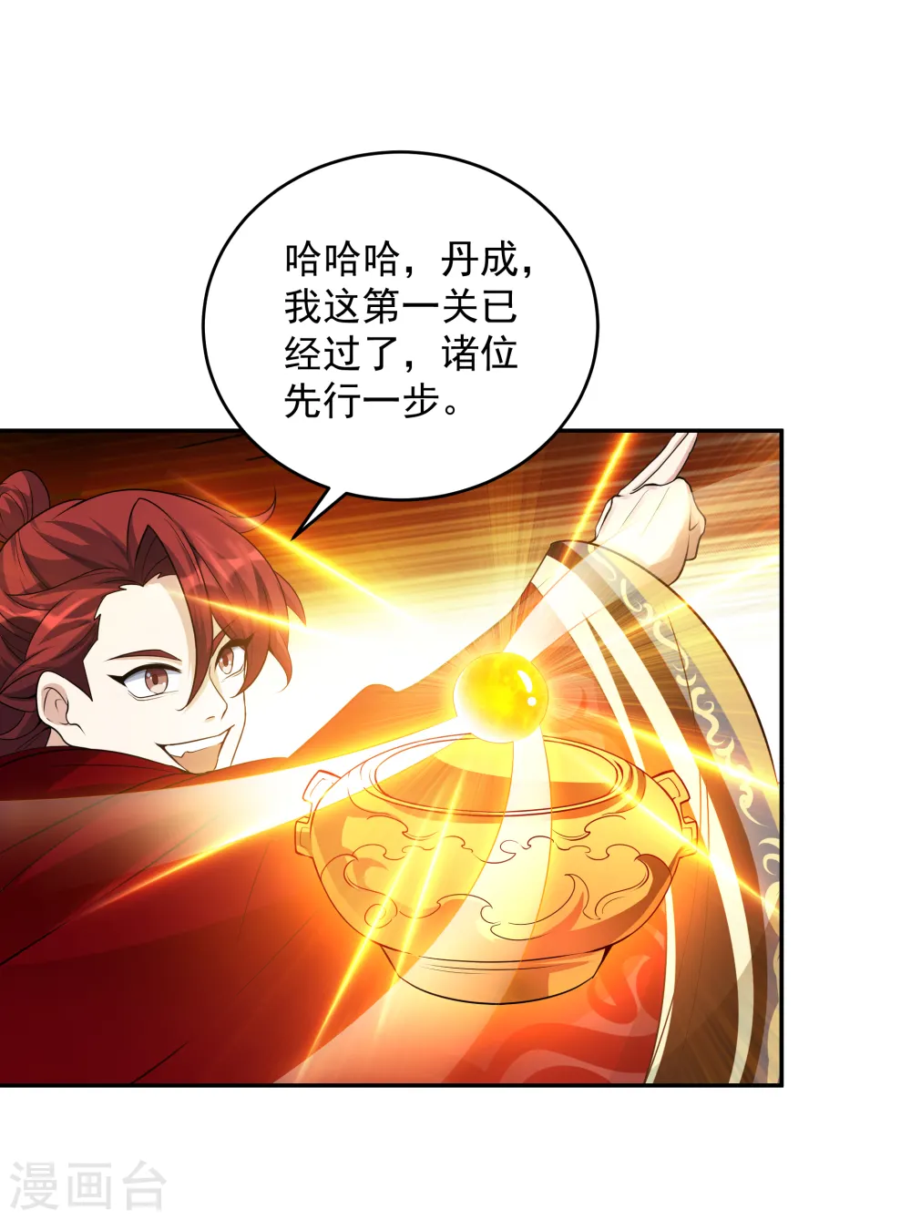 万道主宰漫画,第13话 收取神器2图