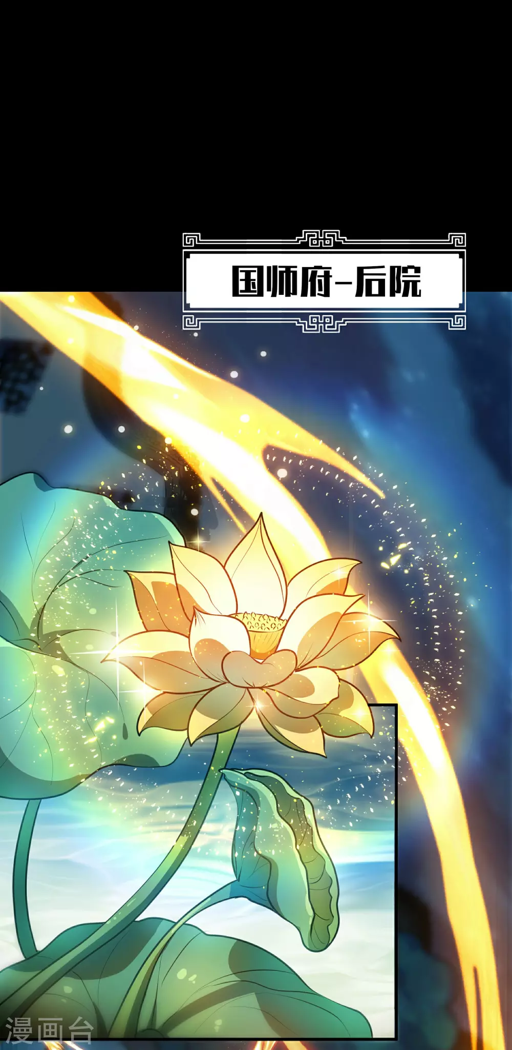 万道主宰漫画,第4话 我要开始装逼了！2图
