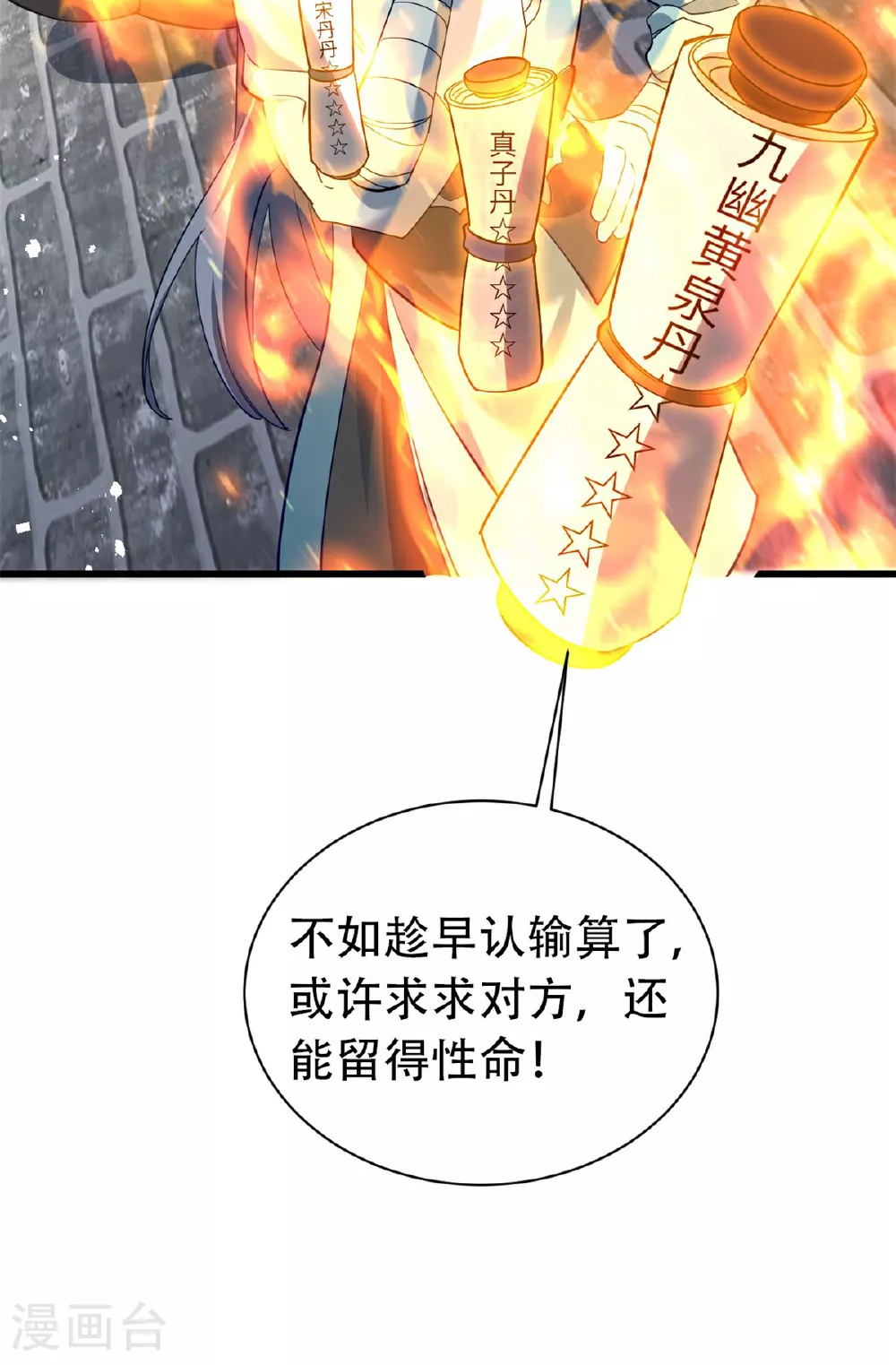 万道主宰漫画,第26话 五星丹药的威力！2图
