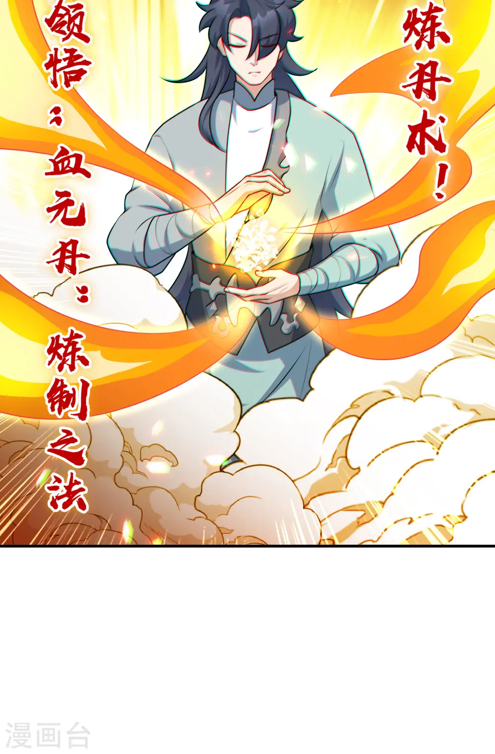 万道主宰漫画,第13话 收取神器1图