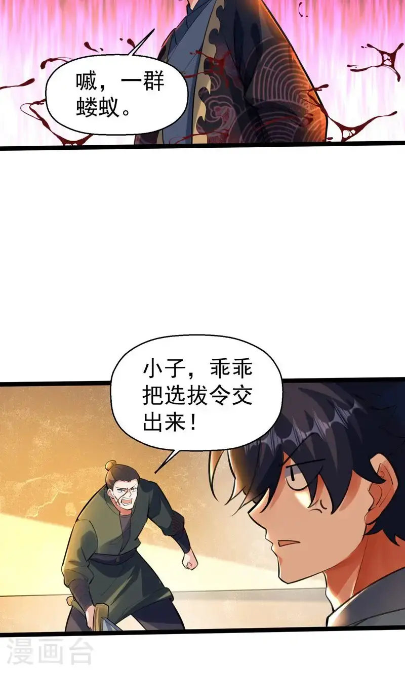 万道主宰漫画,第56话 异火圣锤!2图