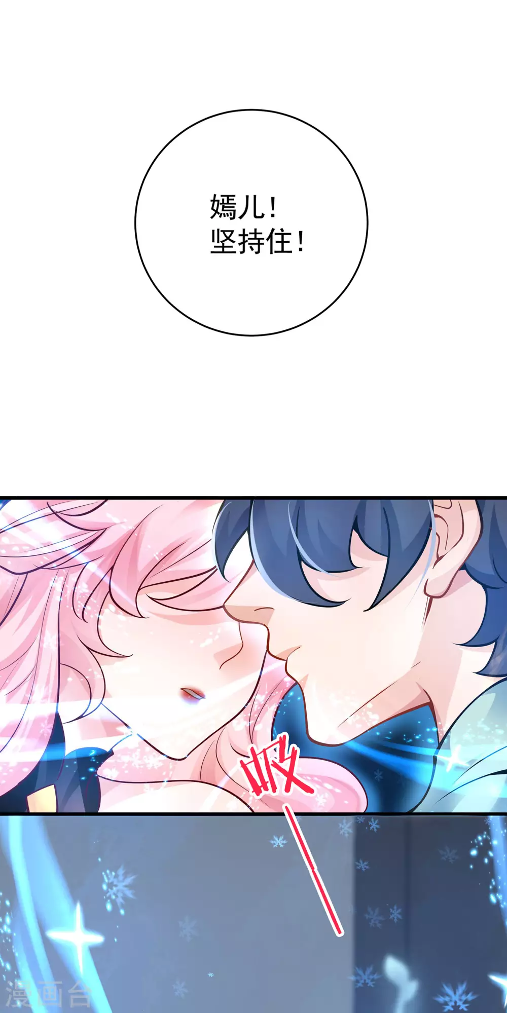 万道主宰漫画,第3话 以身相许的女帝1图