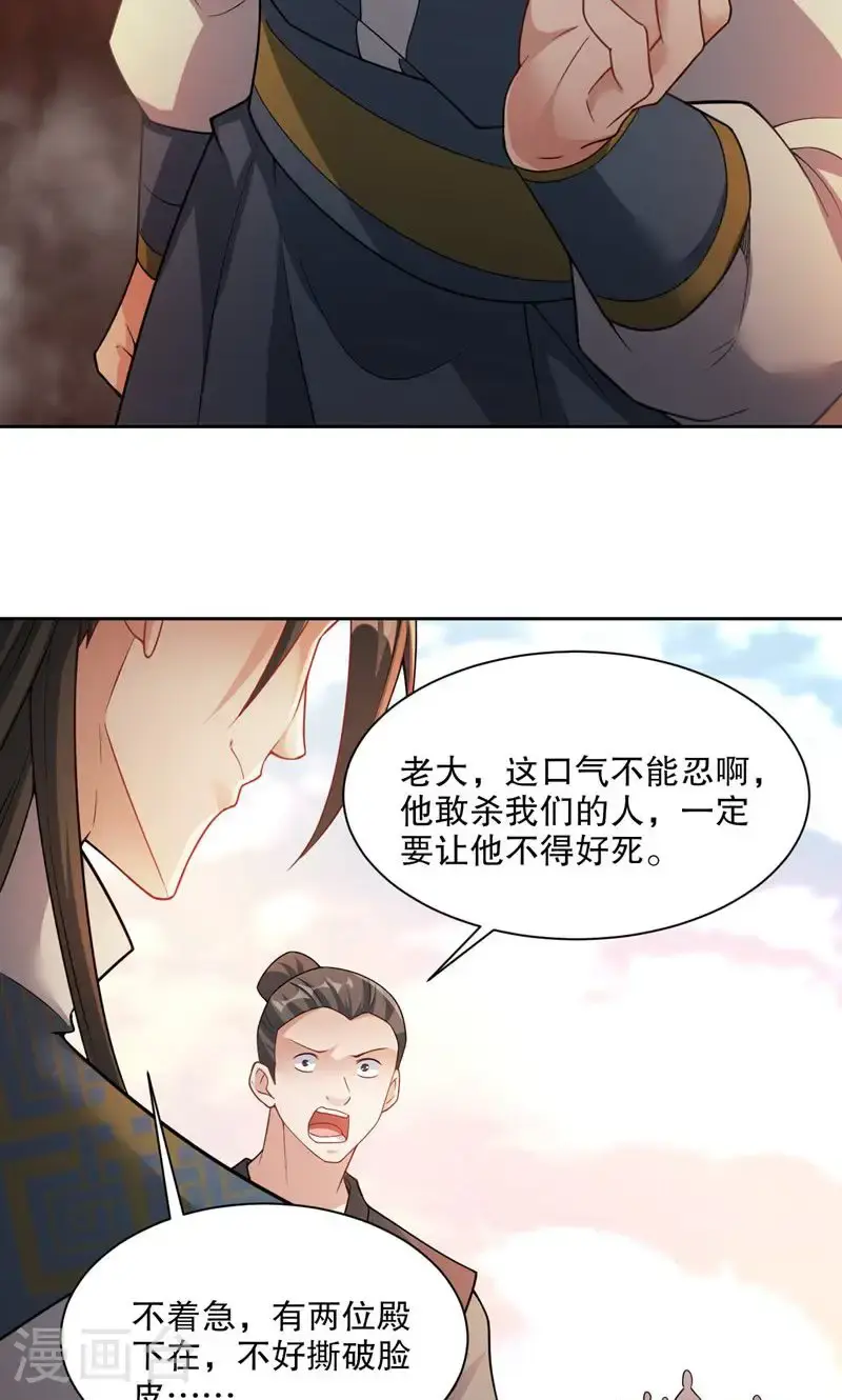 万道主宰漫画,第32话 就这姿色，你也配?1图