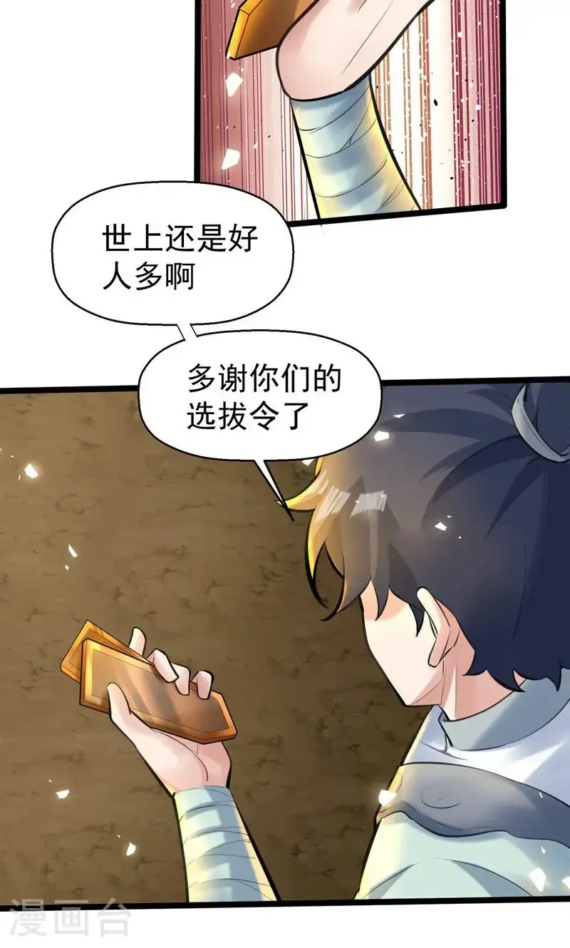 万道主宰漫画,第46话 哪里来的勇气挑我!2图