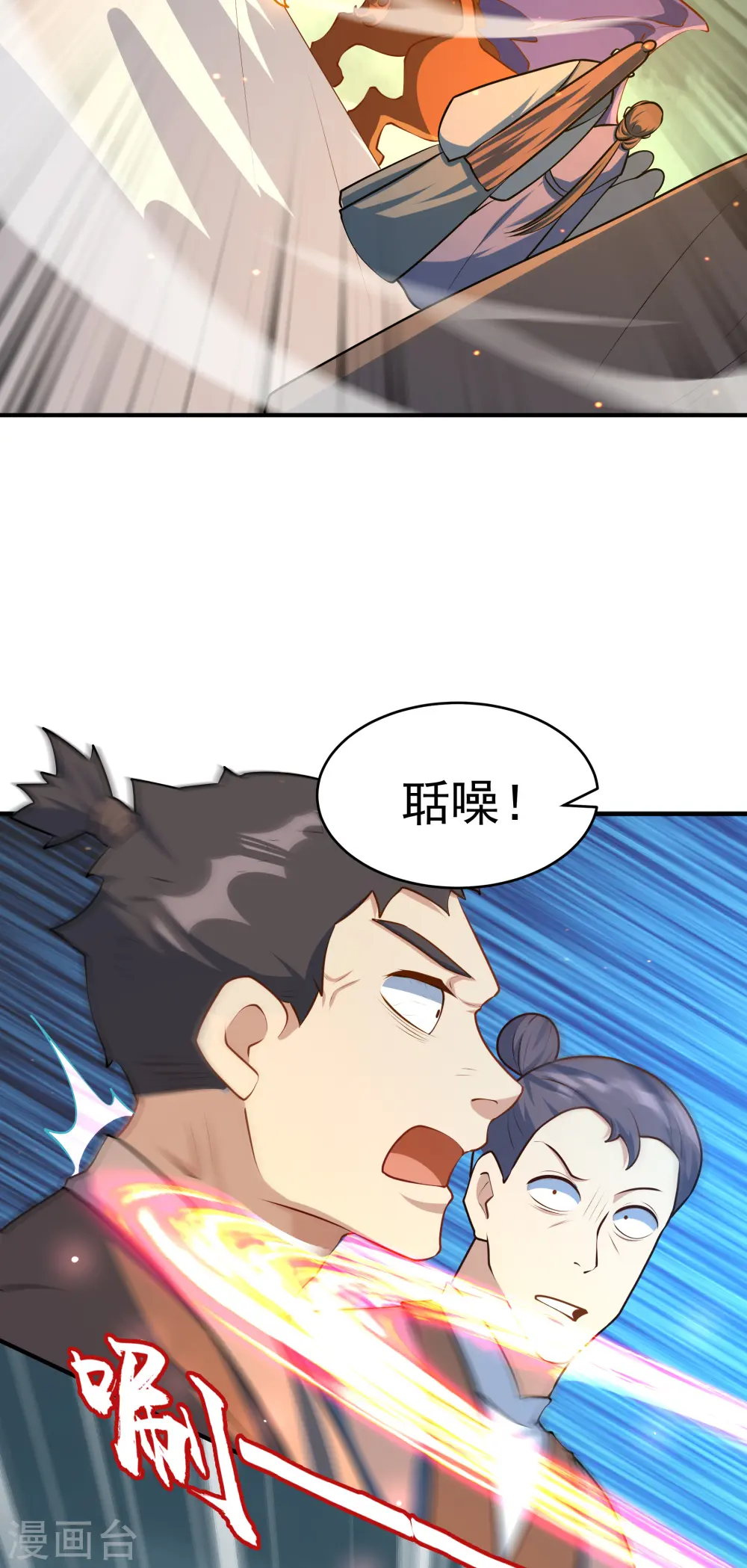 万道主宰漫画,第13话 收取神器1图